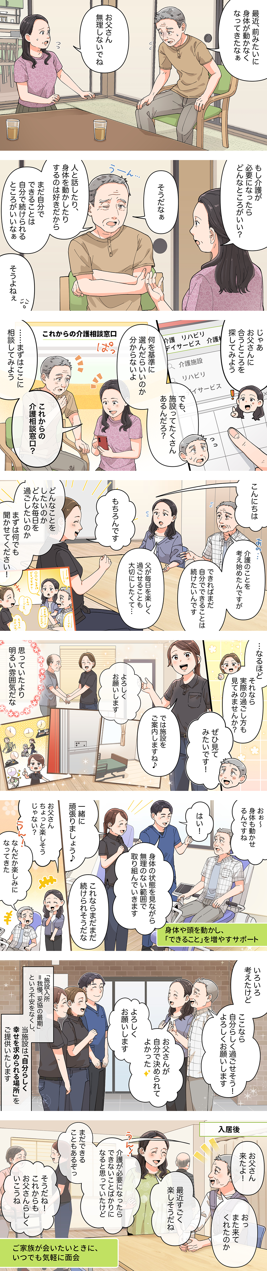 マンガでわかる『これからの介護相談窓口』